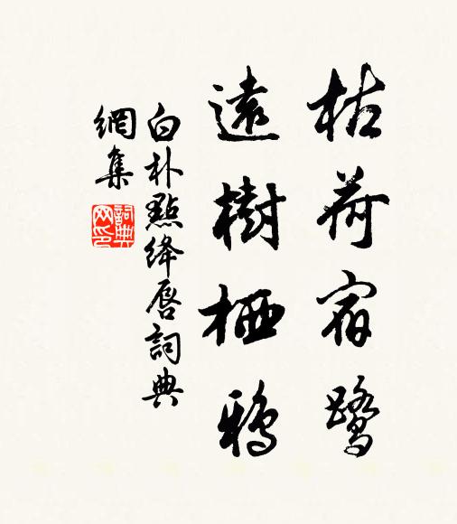 還因北山逕 詩詞名句