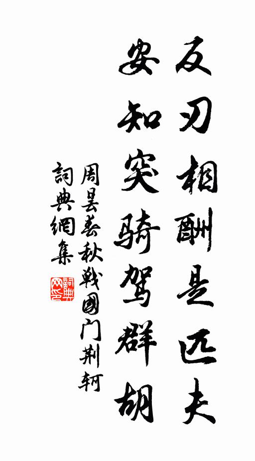 父母擇婿才與俊,高門閥閱仍相當 詩詞名句