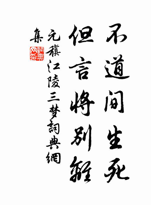 罹難本因此，不悔仍攀窺 詩詞名句