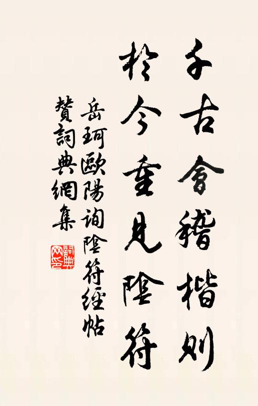 洛湍縈禁御,嵩岳倚罘罳 詩詞名句