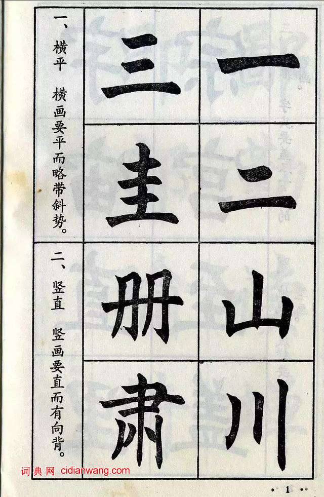 任政《楷書結構》