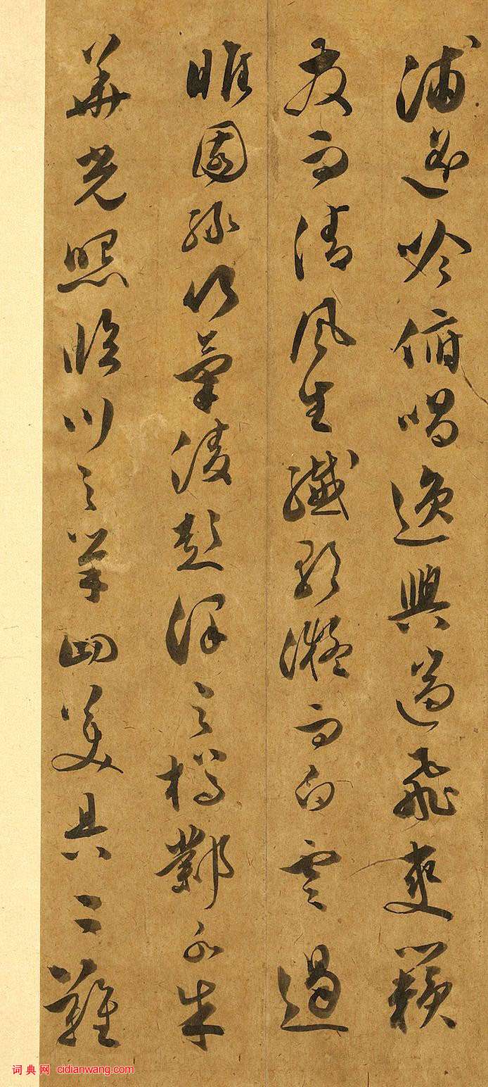 文彭草書《滕王閣序》