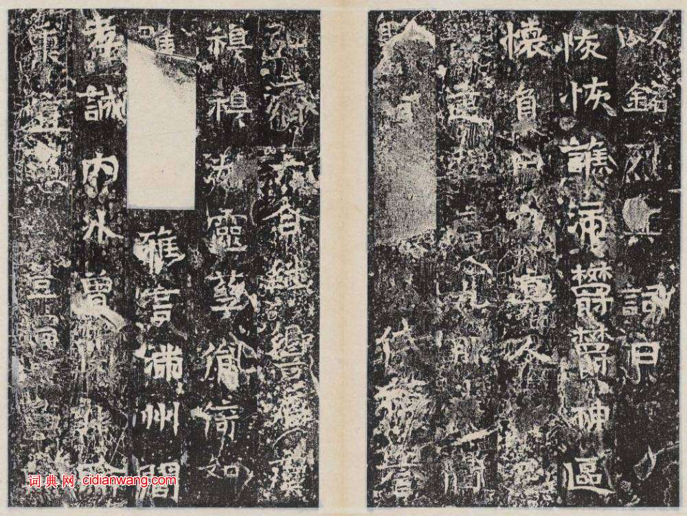 北周楷書《曹恪碑》