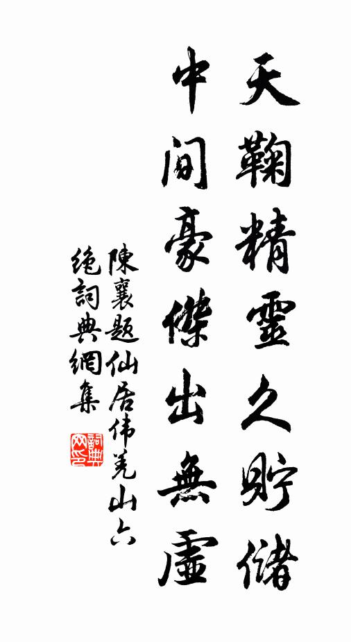 倚舵秋江滸,明日片帆輕 詩詞名句