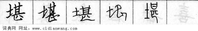 鋼筆字典