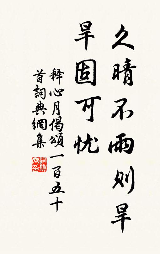 此恨除非是，天相念 詩詞名句