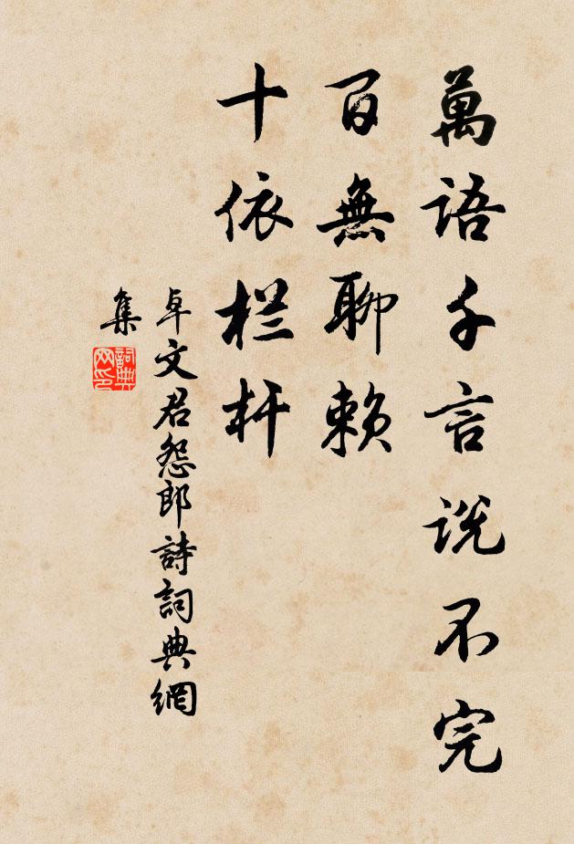 幸茲陪宴喜，無以效丹青 詩詞名句