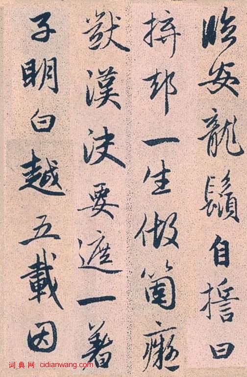 趙孟頫行書《高峰和尚行狀》