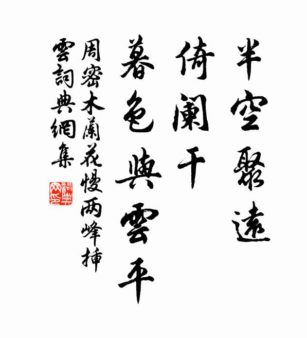 浮生果何慕，老去羨介推 詩詞名句