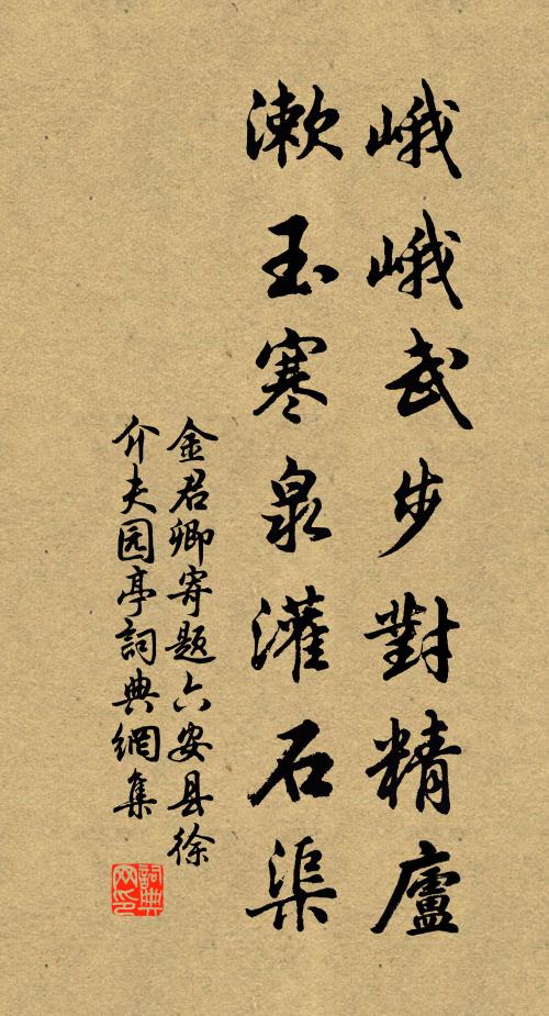 同為西川增氣象，何妨北海試尊罍 詩詞名句