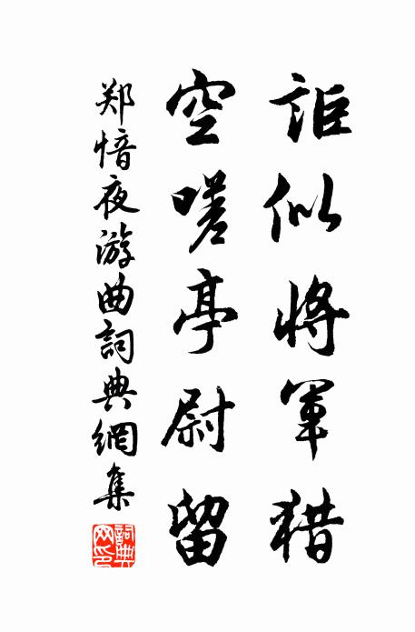 落落長松下,因思斸茯苓 詩詞名句