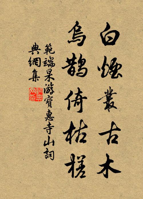 良辰樂事，且展放尊前舞袖寬 詩詞名句