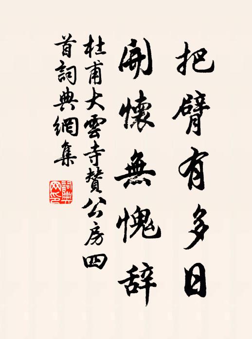 茂林修竹誰同禊，明月春蘿定勒文 詩詞名句