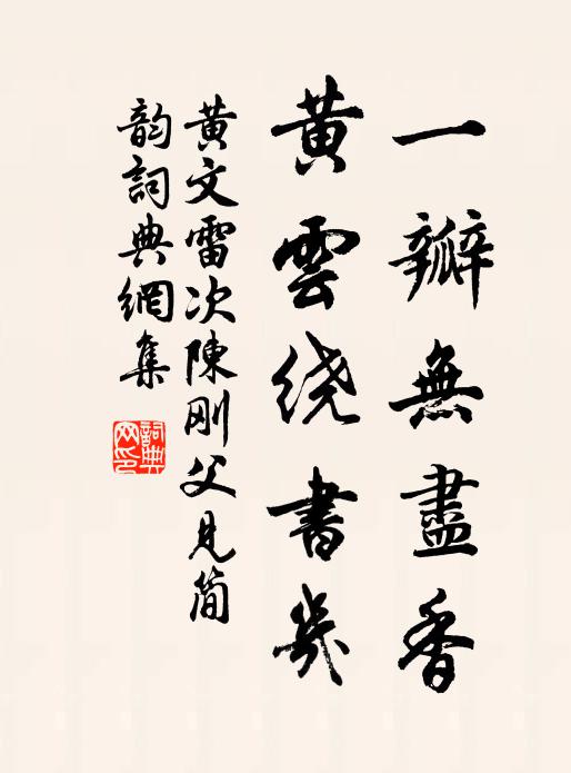 休辭醉,園林秀色,百草萌芽 詩詞名句