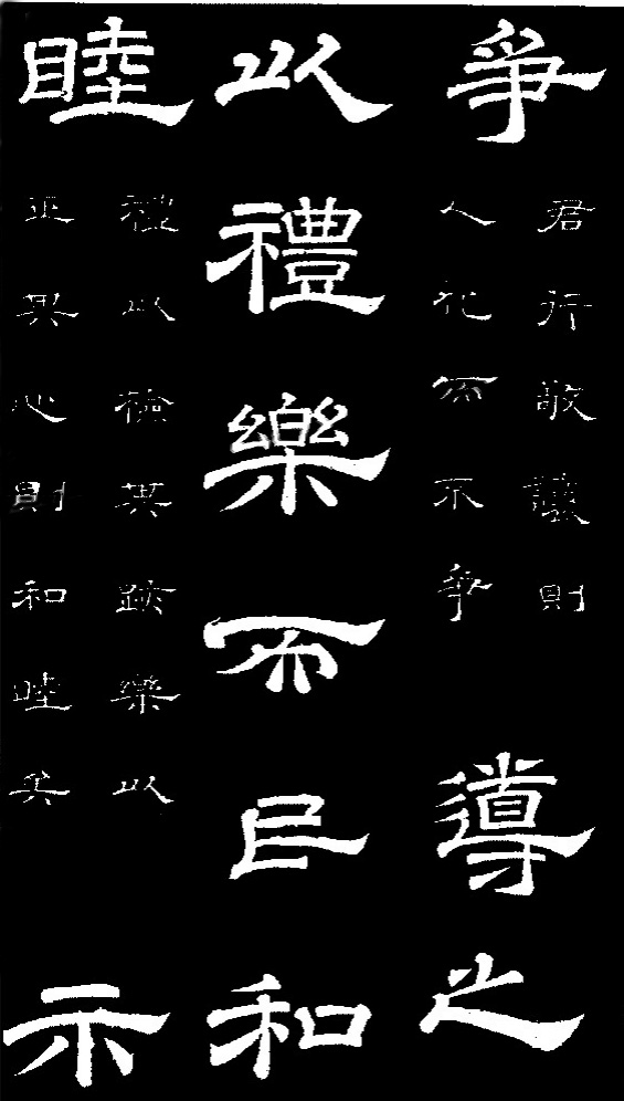 李隆基·石台孝經