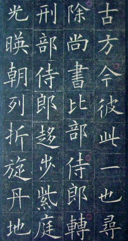 歐陽詢《皇甫君碑》