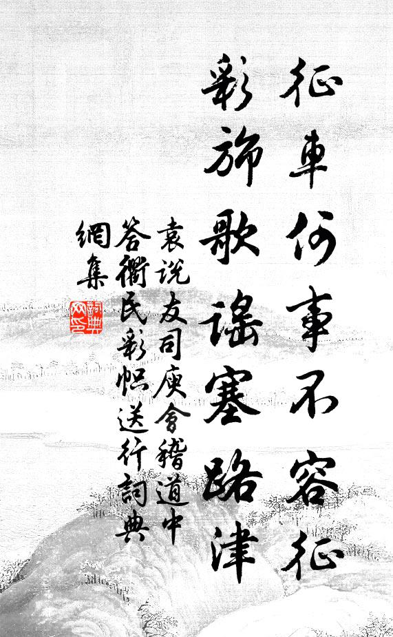 人生如寄耳,世態逐時移 詩詞名句