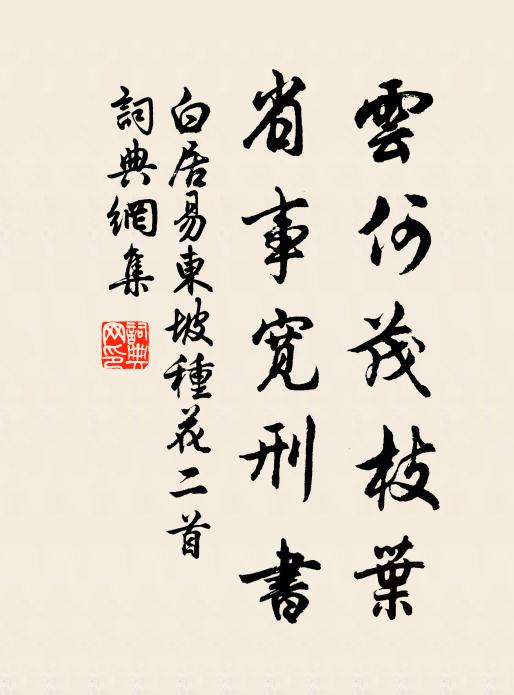 春滿座、彈絲未遍，揮毫先了 詩詞名句