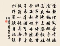 多情只記瀟湘瑟 詩詞名句