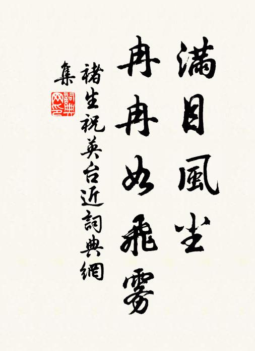 人心不復故時歡，景物自隨時節好 詩詞名句