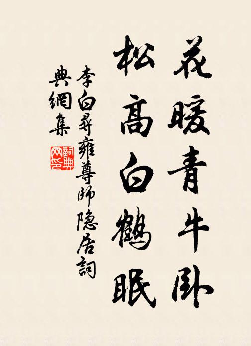 被伊勾引，不忘時霎 詩詞名句