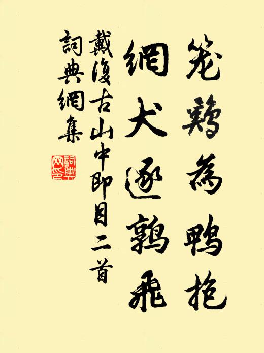 惆悵空回誰共語 詩詞名句