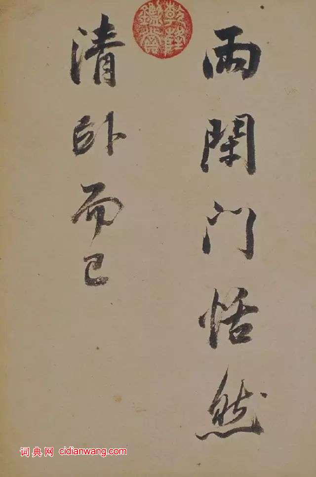 董其昌行書《蘇軾醉翁操》冊