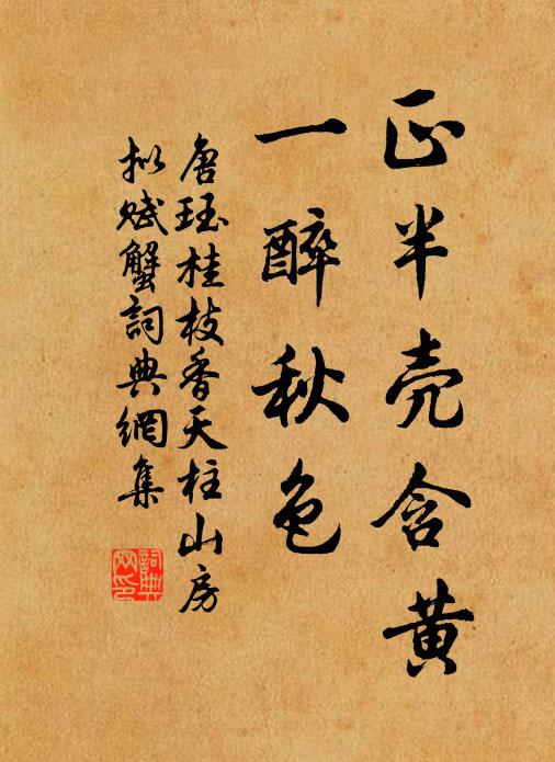 履綦故仿佛,蓋瓦已零亂 詩詞名句