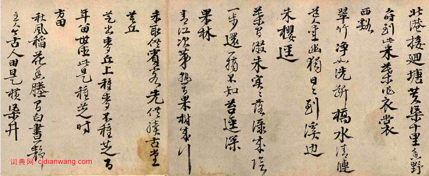 邵寶行書《東莊雜詠詩》卷