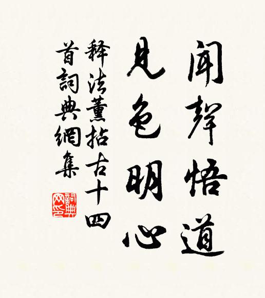 常與幽人過竹林,重來無地豁煩襟 詩詞名句