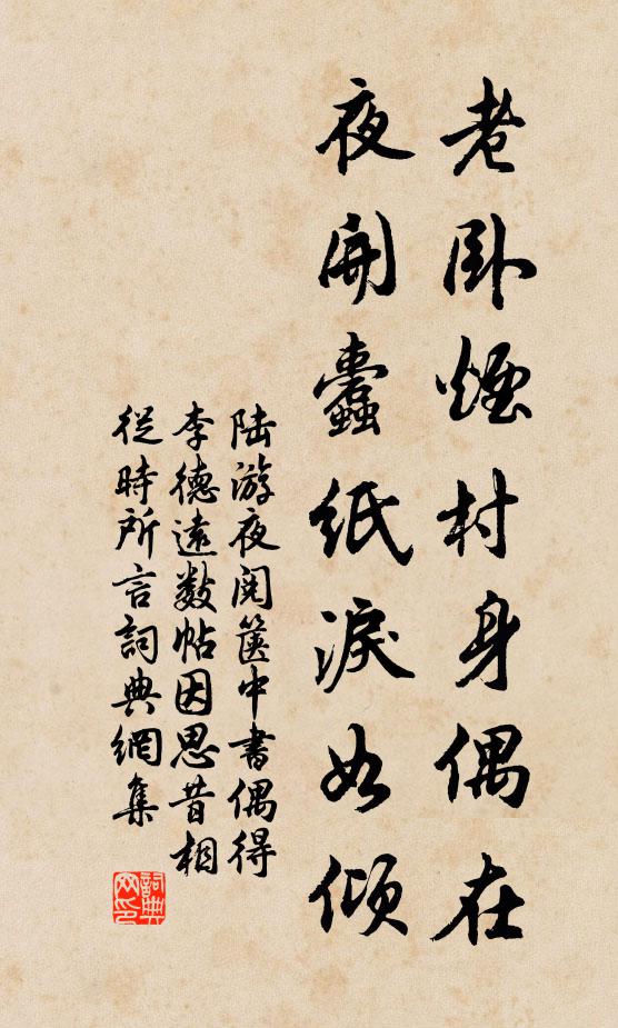 物情欣泰隨方見，世態暄涼只自知 詩詞名句