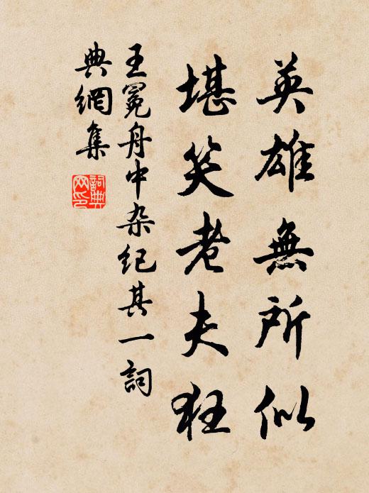 曹操不帝,清議凜然 詩詞名句