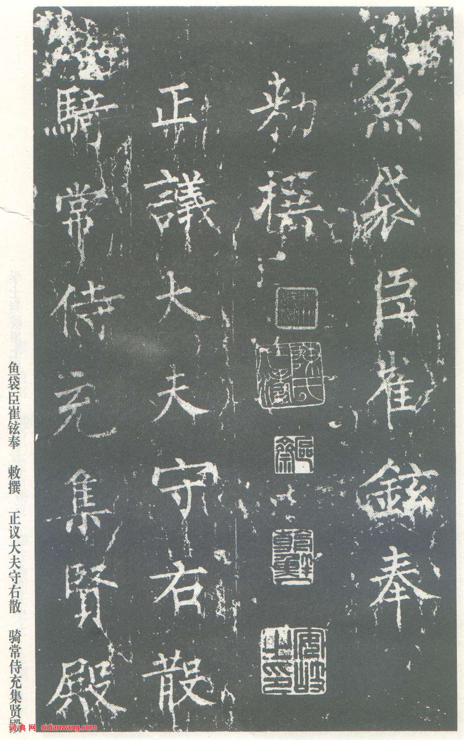 柳公權楷書《神策軍碑》