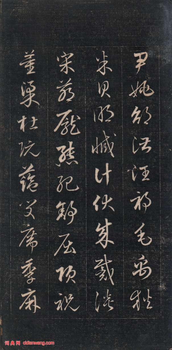 成親王草書《百家姓》