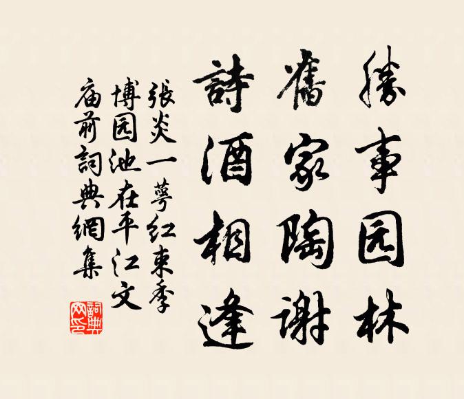 根本苟深固，春風諒無私 詩詞名句