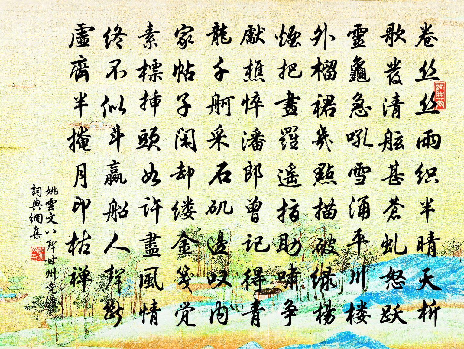 姚雲文八聲甘州(競渡)書法作品欣賞