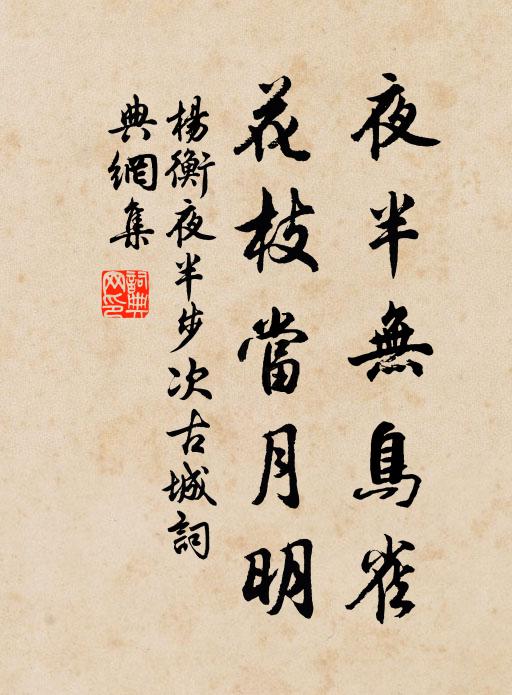 率更拓本勒堅珉,鹽帝歸裝留定武 詩詞名句