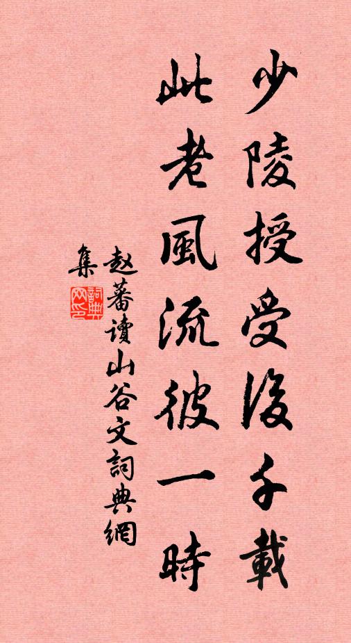 雪霽千岩,春回萬壑,和氣如許 詩詞名句