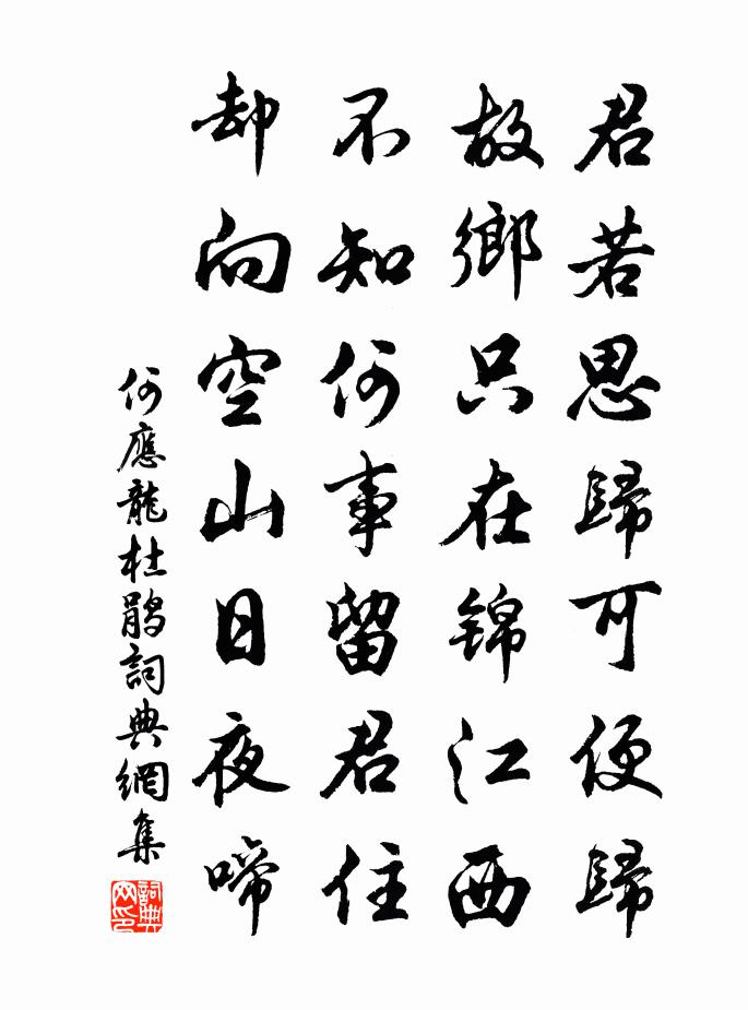 何應龍杜鵑書法作品欣賞