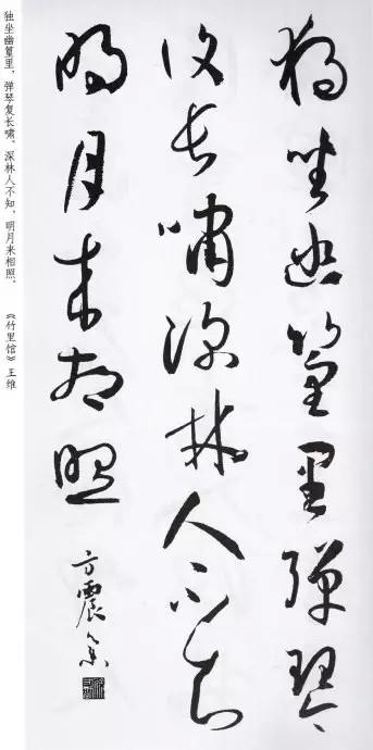 孫過庭書譜集字古詩18首