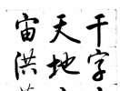 趙子昂草書書法作品欣賞_趙子昂草書字帖(第50頁)_書法字典