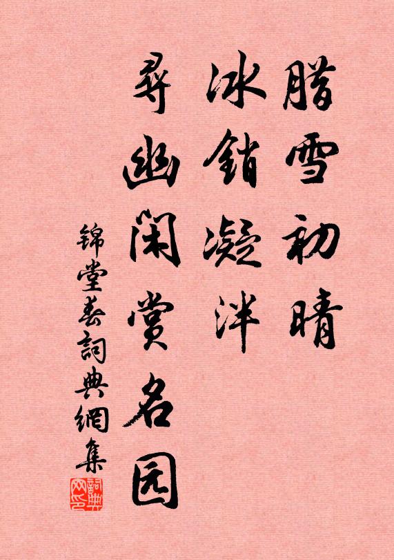 本非勤遠徠殊遠,戒滿持盈意倍諄 詩詞名句