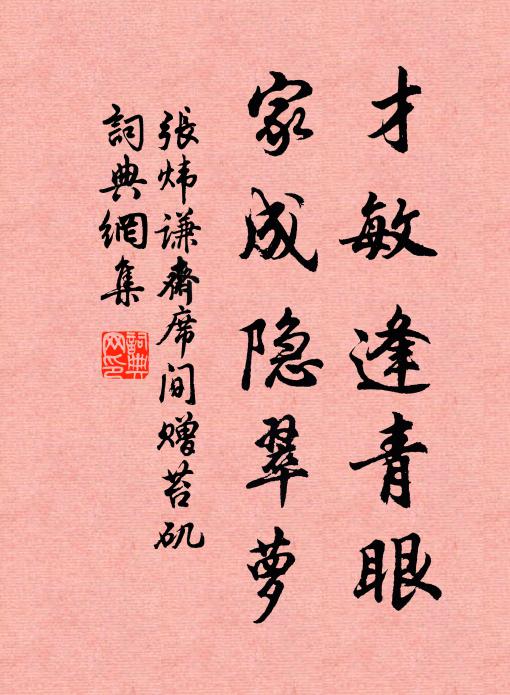 踟躕不知晚,磔磔有歸翰 詩詞名句