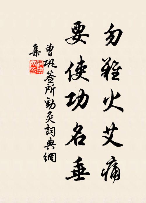 詩畫善狀物,長於運丹誠 詩詞名句