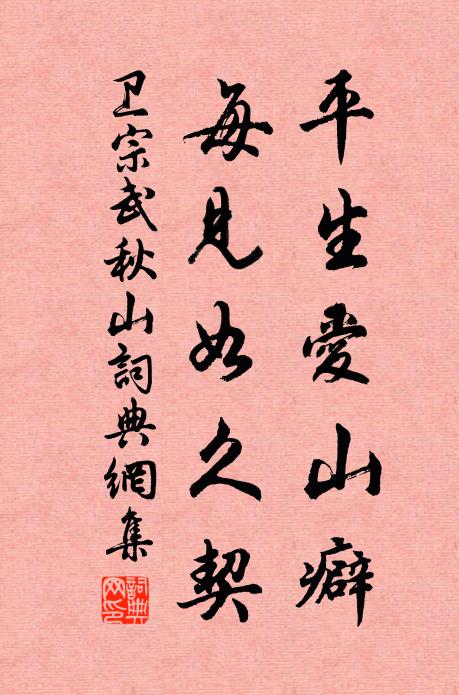 未愛京師傳谷口，但知鄉里勝壺頭 詩詞名句