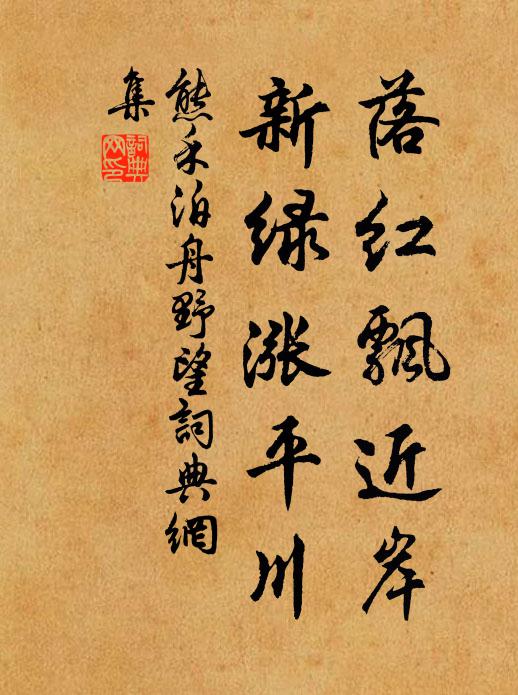 若是俊流,何必重舉 詩詞名句