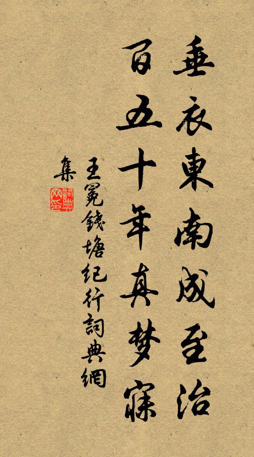 連年困饑饉，此際庶和熟 詩詞名句