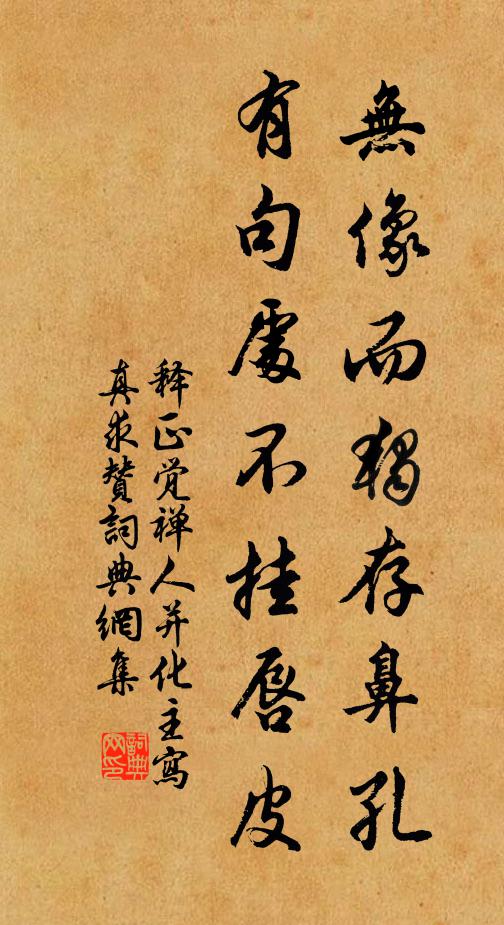 是中主人賢，不作薪藁束 詩詞名句