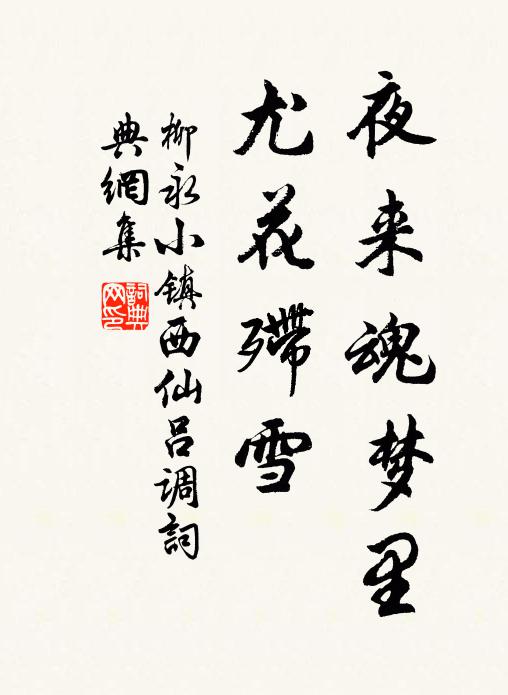 數月江程絕無阻,一舍沙頭風泊之 詩詞名句