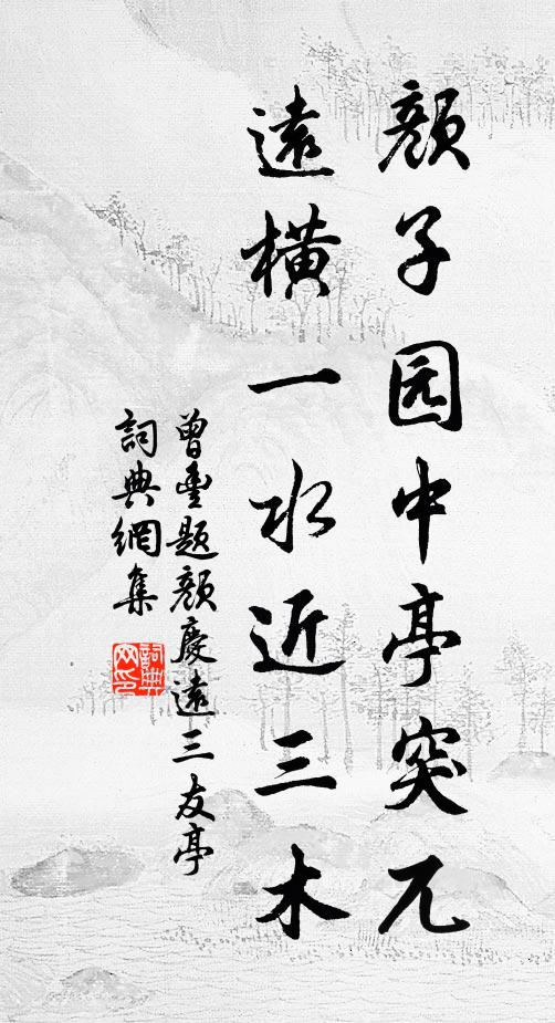 精進謹持功 詩詞名句